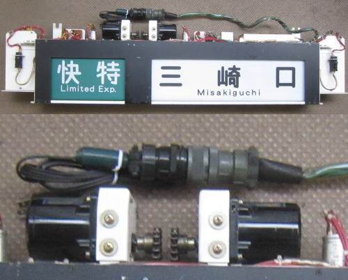京浜急行　配電盤　鉄道部品 TEC-ZERO 京浜急行電鉄行先表示器用電源コード