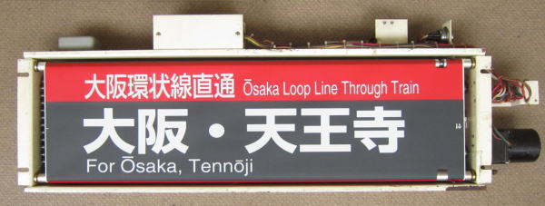 鉄道部品販売店テックゼロ方向幕・行先表示器商品リスト